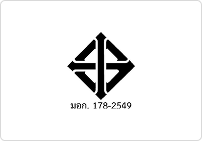 มอก. TIS Certified